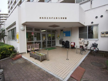 光が丘第九保育園の画像1