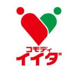 コモディイイダ 宮本町店の画像1
