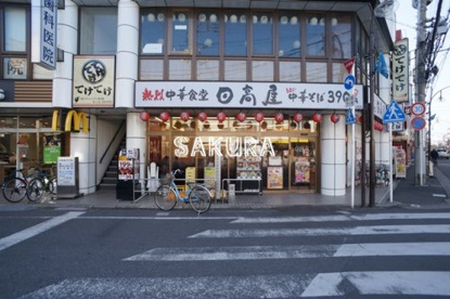 日高屋 矢向店の画像1