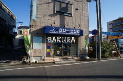 クリーニングのイトウの画像1