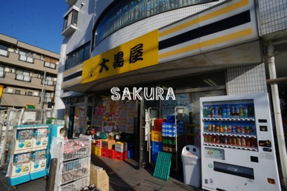 大黒屋 矢向店の画像1