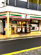 セブンイレブン 二子新地店の画像