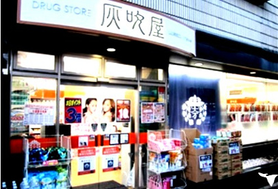 ハイフキヤドラッグ高津西口店の画像1
