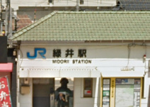 JR緑井
