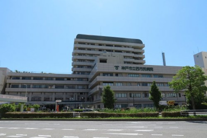 神戸市立医療センター西市民病院の画像1