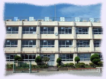 葛飾区立北野小学校の画像1