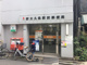 新大久保駅前郵便局の画像