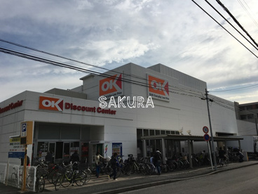 オーケー 日吉店の画像1