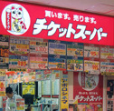 チケットスーパー鶴橋駅前店