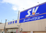 SuperValue(スーパーバリュー) 志茂店