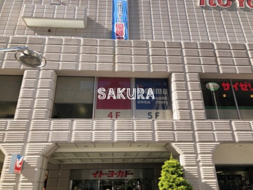 ザ・ダイソー イトーヨーカドー武蔵小杉駅前店の画像1