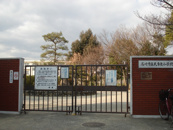 尼崎市立　武庫東小学校