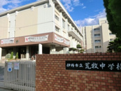 伊丹市立　荒牧中学校