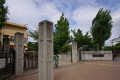 西宮市立　甲子園浜小学校