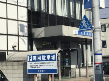 筑波銀行水海道支店の画像1