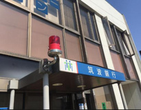  筑波銀行石下支店