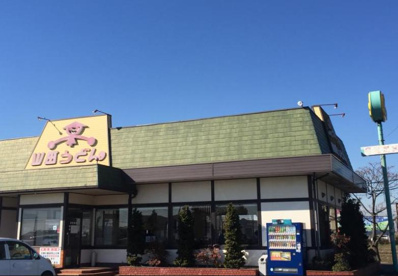 山田うどん水海道店の画像1