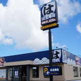 はま寿司常総石下店