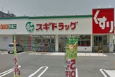 スギドラッグ 巽中店