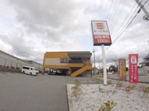 かっぱ寿司 中山寺店