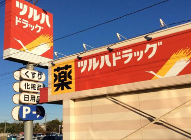 ツルハドラッグ千代田店の画像1