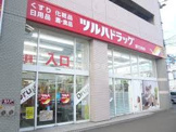 ツルハドラッグ 澄川3条店