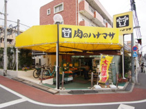 肉のハナマサ 上井草店