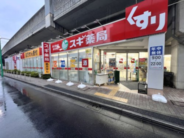 スギ薬局 富士見台店の画像1