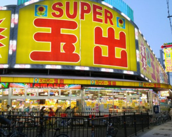 スーパー玉出 勝山店の画像1