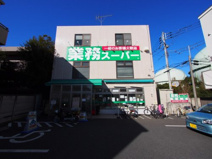 業務スーパー 粕谷店
