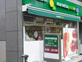 マルエツ プチ 雑司が谷二丁目店