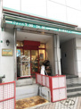 まいばすけっと 江東富岡1丁目店