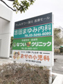ウェルタワー深川　医療モール