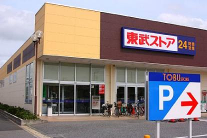 東武ストア白井店の画像1