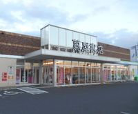 蔦屋書店 厚木下依知店の画像1