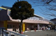 相模原市立大沼保育園の画像
