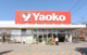 ヤオコー 新白岡店の画像