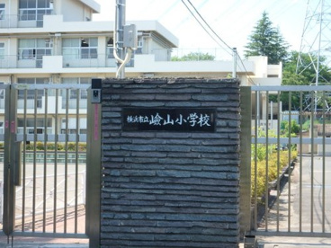 横浜市立嶮山小学校の画像2