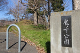 鹿ノ下公園