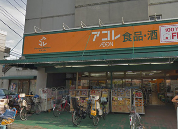 スーパー アコレ 鶴瀬関沢店