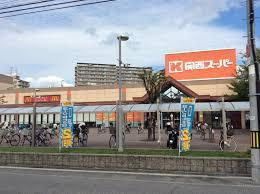 関西スーパー 南江口店の画像1