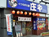 庄や桜上水南口店