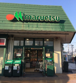 マルエツ 三橋店の画像1