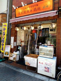 焼小龍包 & 鶏粥　龍輝の画像1