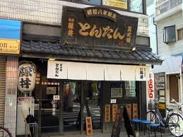 とんたんの画像1