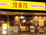 鳥貴族中延店