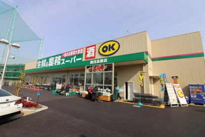 業務スーパー 関目高殿店の画像1