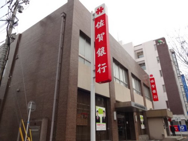 佐賀銀行渡辺通支店の画像1
