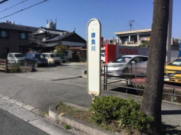 勝負川バス停の画像1