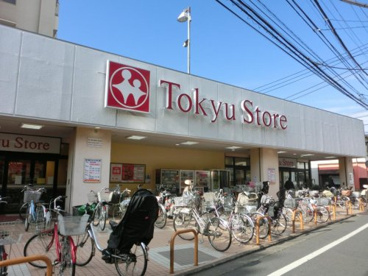 東長崎 東急ストアの画像1